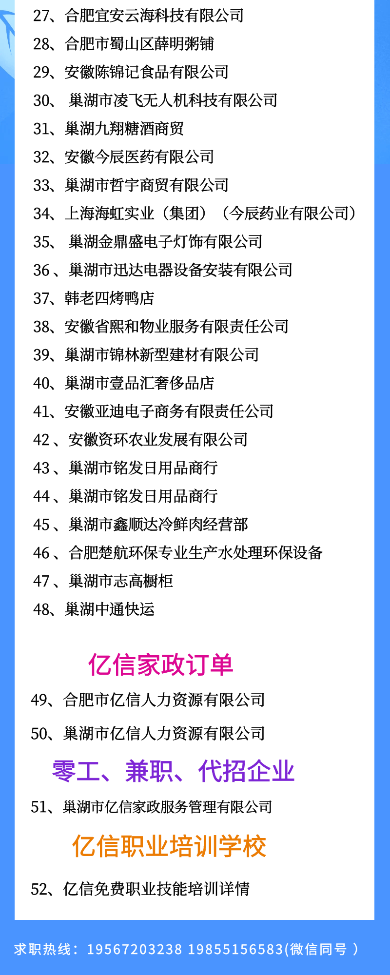 巢湖亿信最新招聘信息与职业机会深度探讨