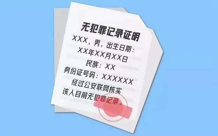 无犯罪证明最新规定全面解读