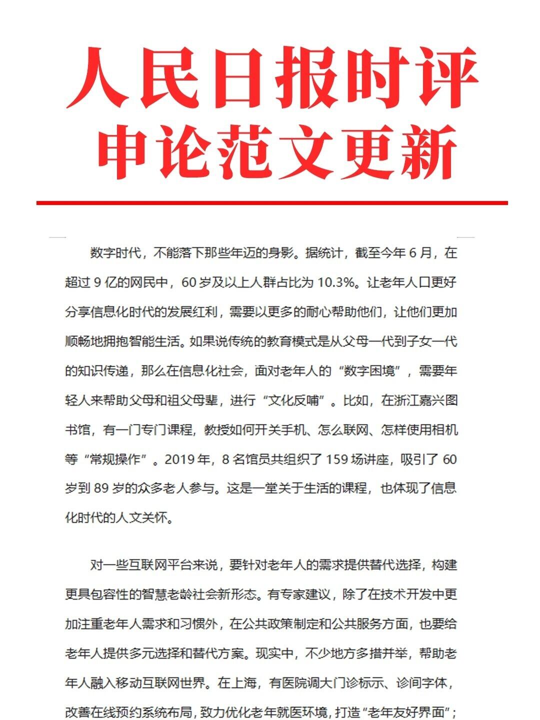 人民日报最新时评，时代脉搏下的社会洞察与观察