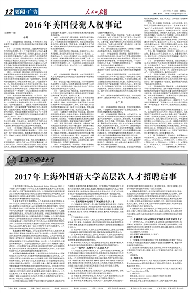 上海最新招聘信息概览及分析（2016年）