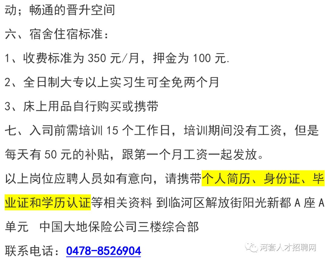 巴彦哈尔滨市最新招聘信息汇总