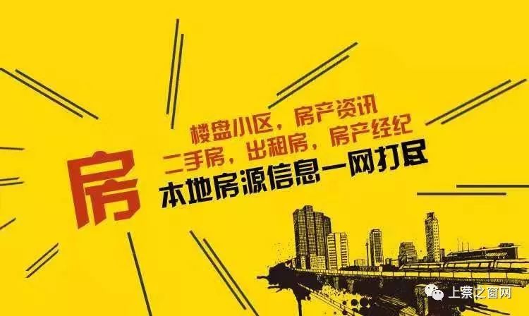 上蔡房产市场最新动态，全方位卖房信息及房产市场解读