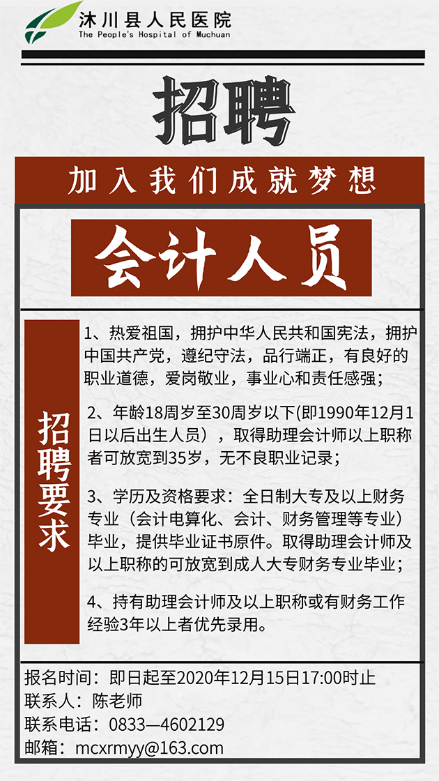 鹤壁最新会计招聘信息汇总