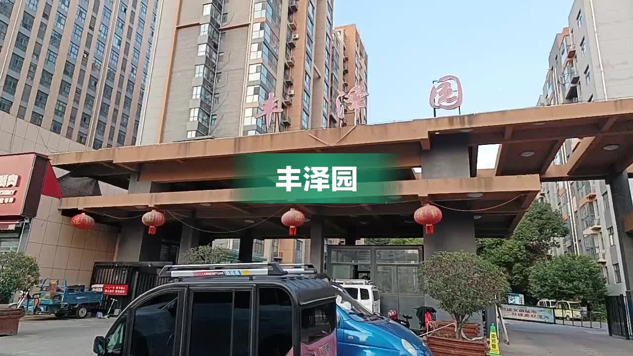 曲阜丰泽园，历史与现代交融的文化胜地最新动态