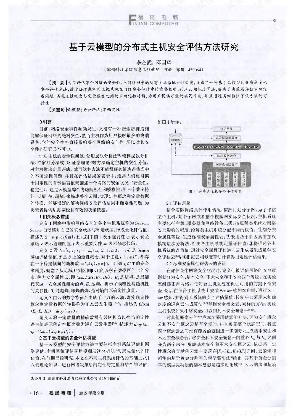 新澳门精准四肖期期中特公开,安全策略评估方案_旗舰版77.931