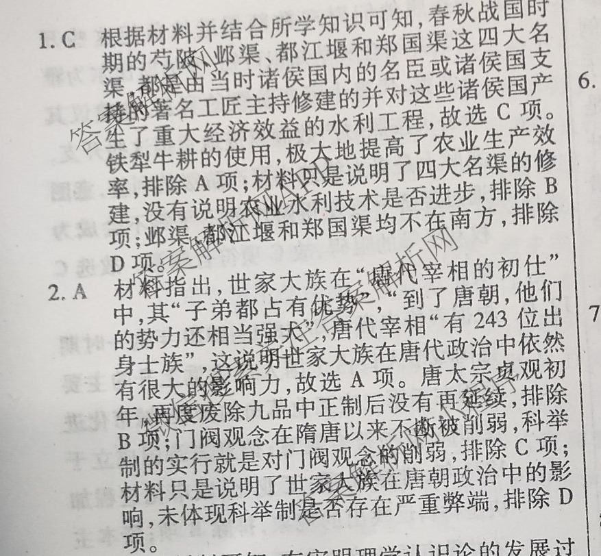 2024年正版资料全年免费,细节评估解答解释现象_历史集6.847