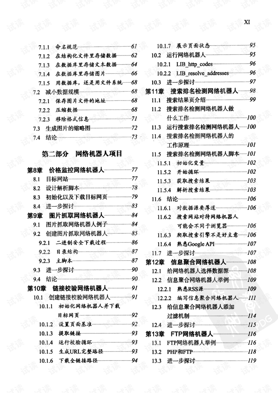 新澳好彩免费资料查询302期,技巧解释解答落实_完整版0.603