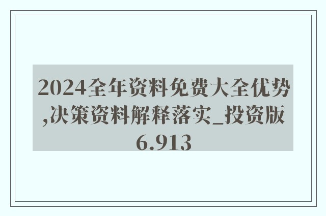 2024年正版资料免费大全挂牌,专家讲解解答解释方案_修正版4.354