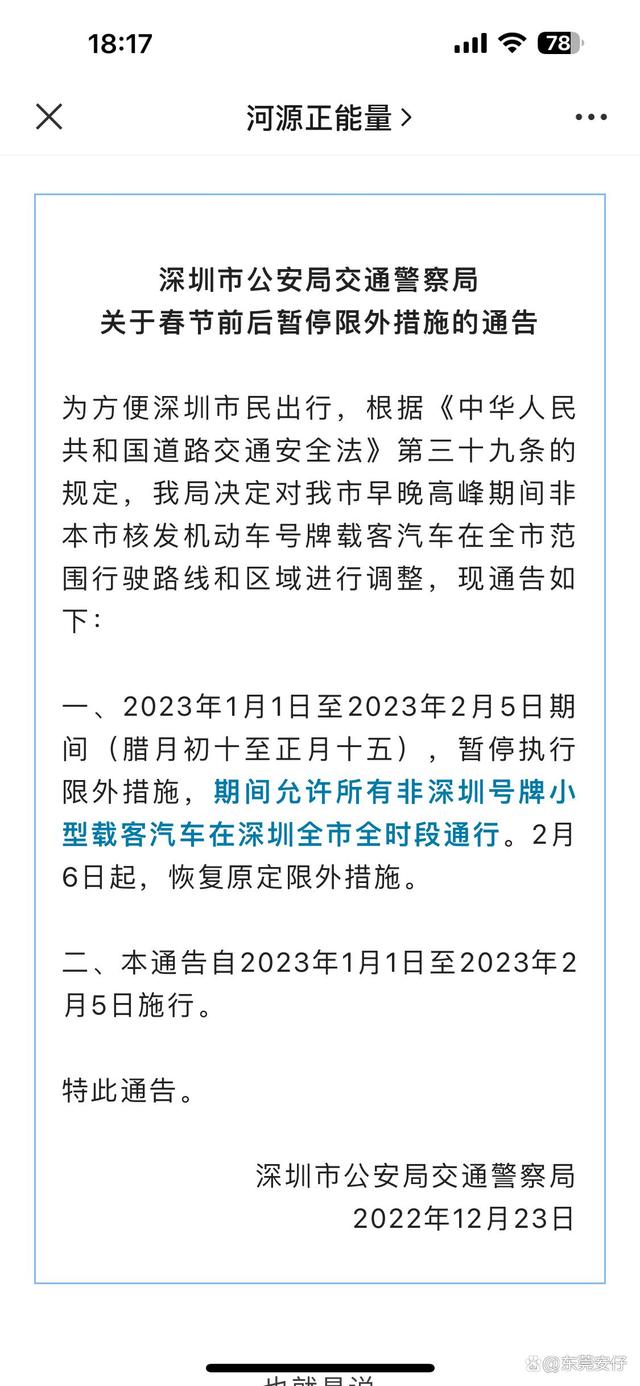 深圳限牌新政出炉，影响与应对挑战