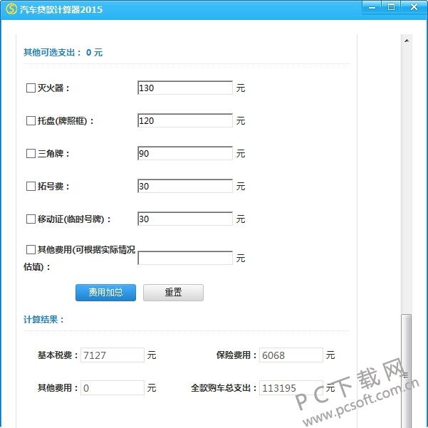 车位贷款计算器最新应用详解