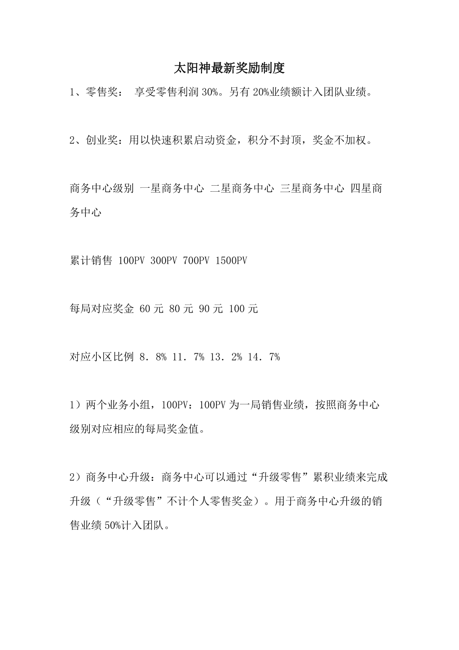 太阳神最新奖金模式深度解析与探索