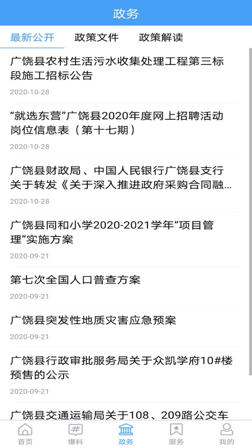 掌上广饶最新动态，城市发展与数字时代同步前行