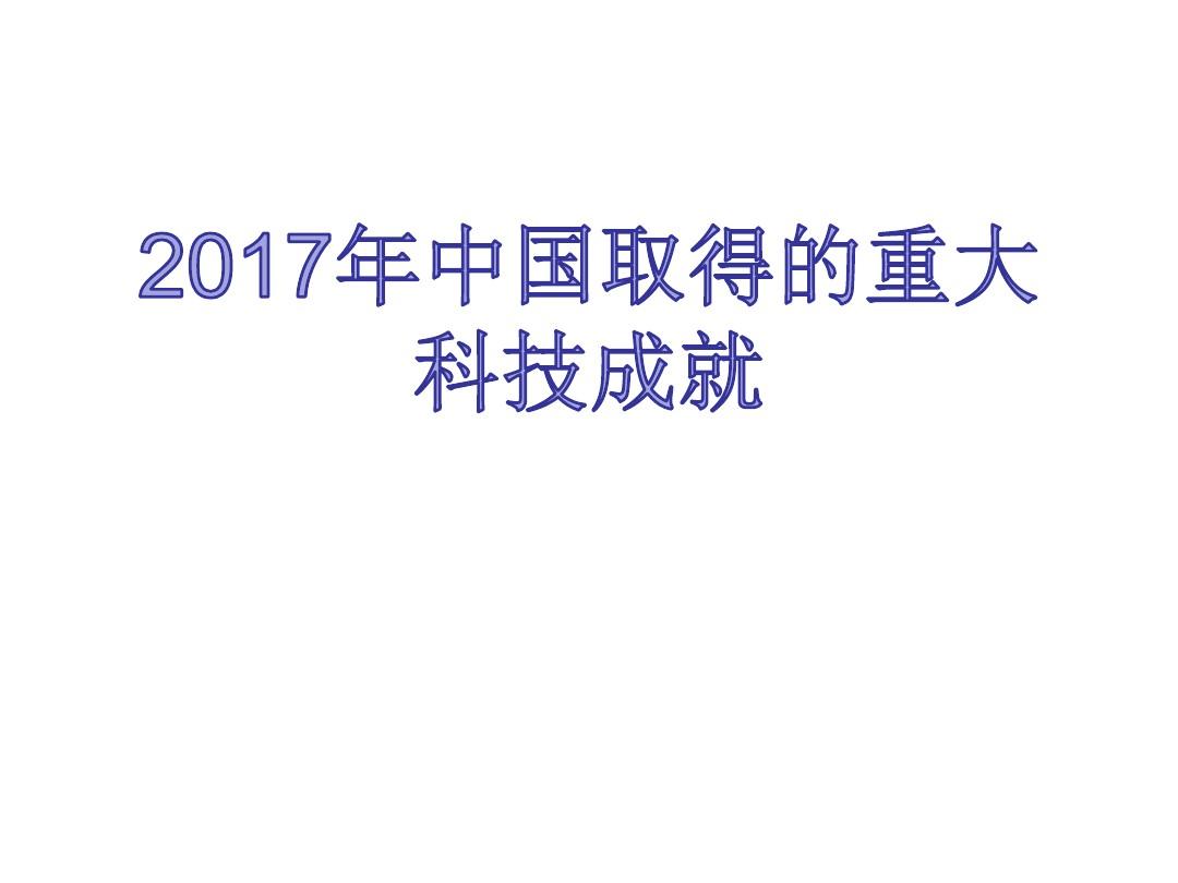 探索未知领域，揭秘最新科研成果概览