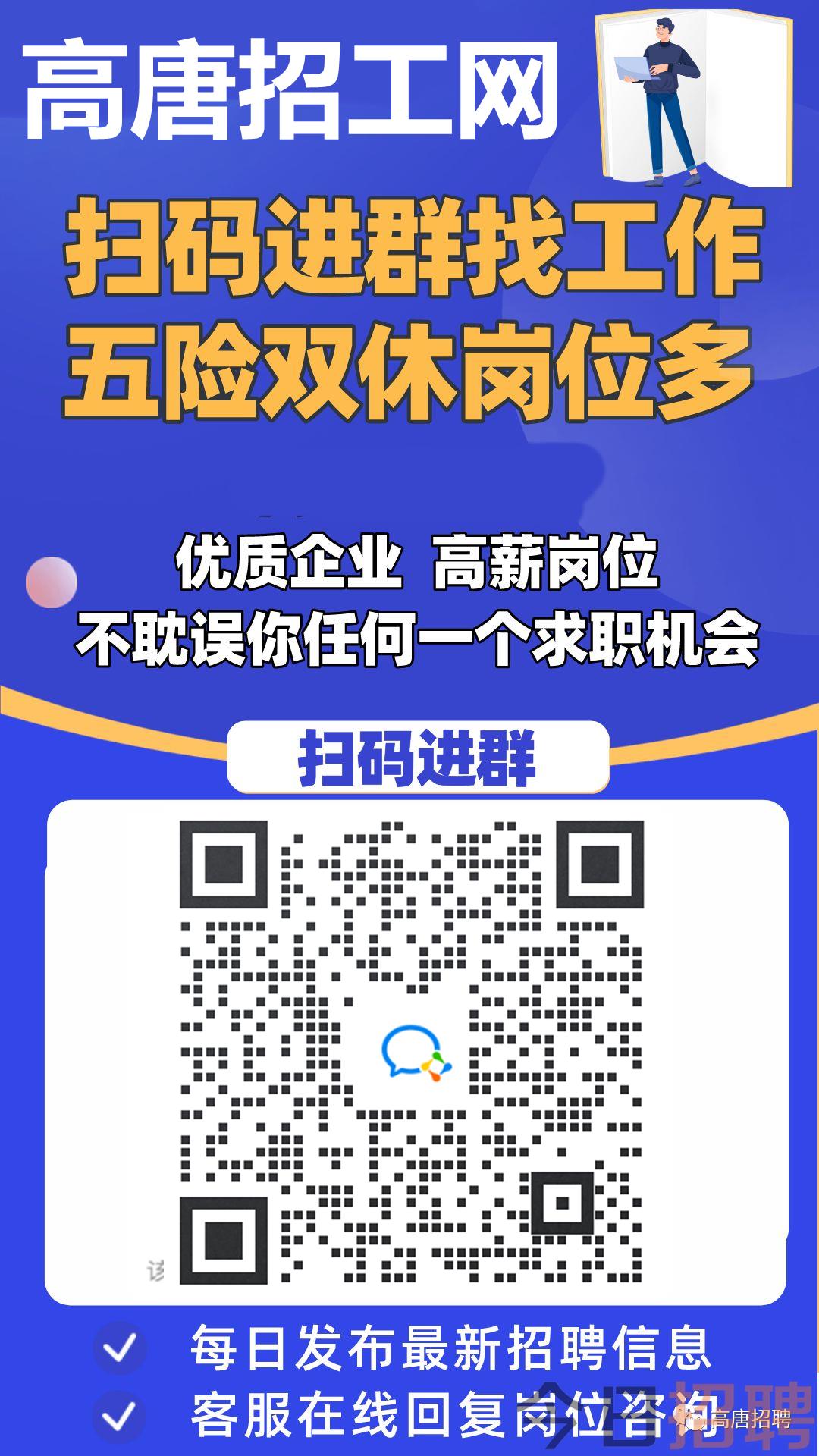 高唐招工最新消息，探寻地方就业新机遇——天工